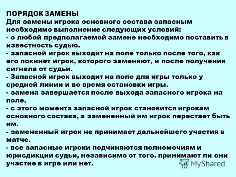 порядок замены оборудования