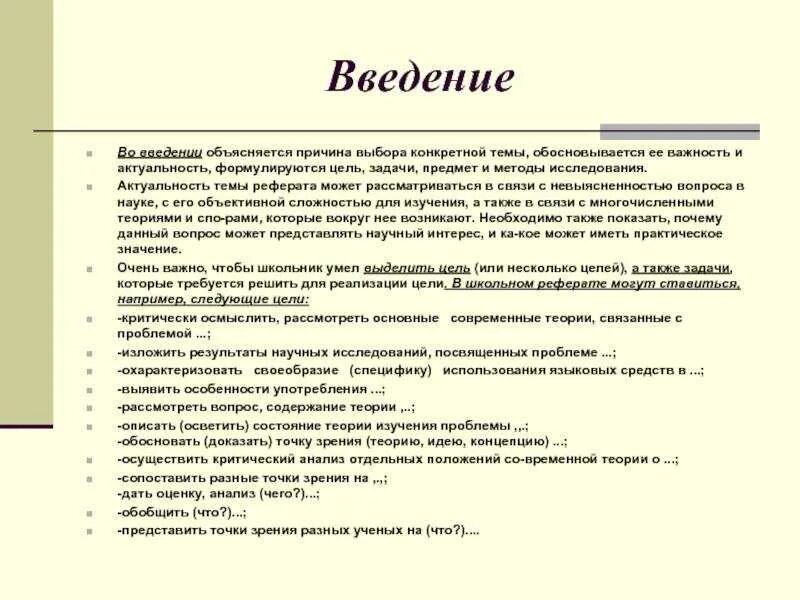 План написания реферата. Тема актуальность цель задачи. Общие сведения о реферате. Введение реферата пример. Как делается реферат.