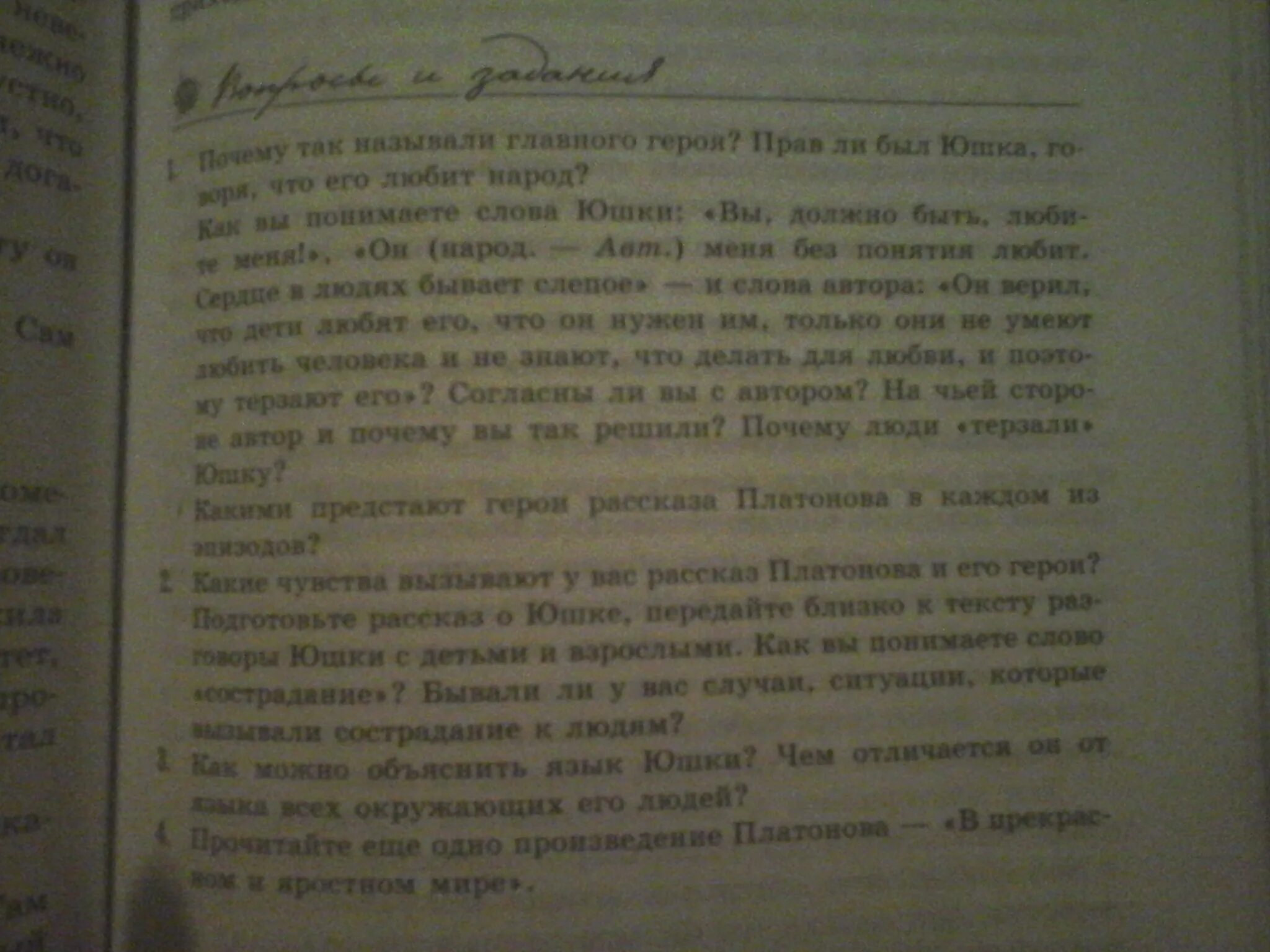 Литература 7 класс юшка. Литература 7 класс сочинение. Сочинение про юшку 7 класс литература. Сочинение юшка.