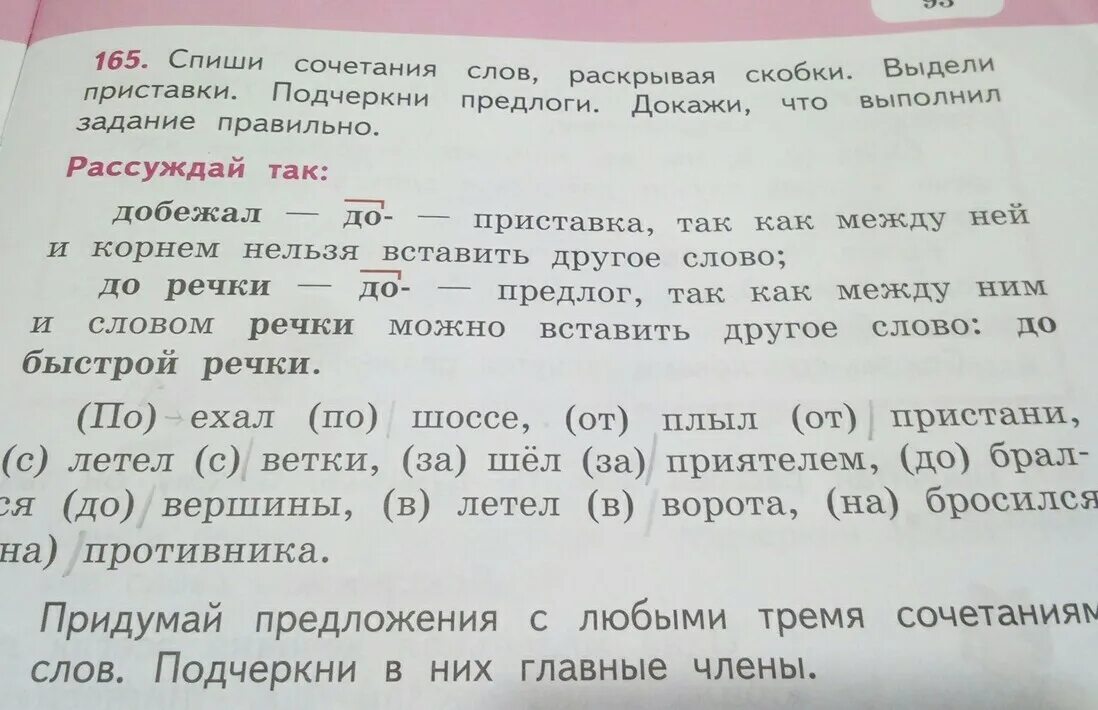 Составьте предложение со словом спиши. Предложение с предлогом с и приставкой с. Списать подчеркнуть предлоги. Подчеркнутые слова в тексте. Приставки и предлоги.