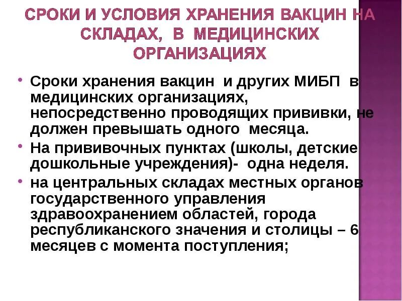 Проведенного в сроки 10. Хранение вакцин. Сроки хранения вакцин. Холодильник для хранения вакцин в прививочном кабинете. Длительность хранения вакцины.