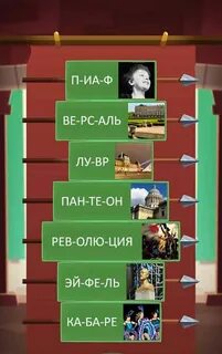 Логика слов замок 3 ответы
