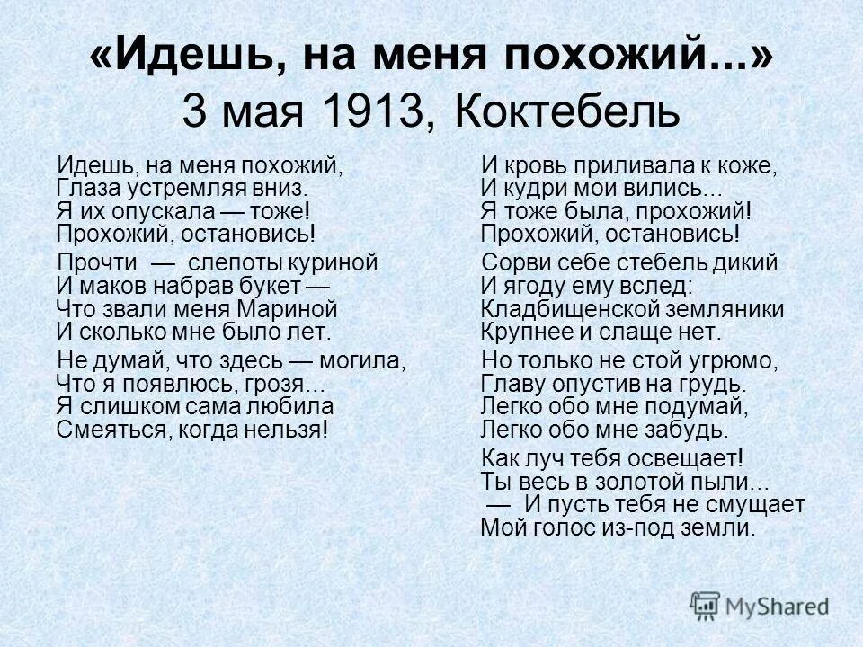 Анализ стиха идешь на меня похожий цветаева. Стих идешь на меня похожий. Идёшь на меня похожий. Идёшь на меня похожий Цветаева. Цветаева идешь на меня.