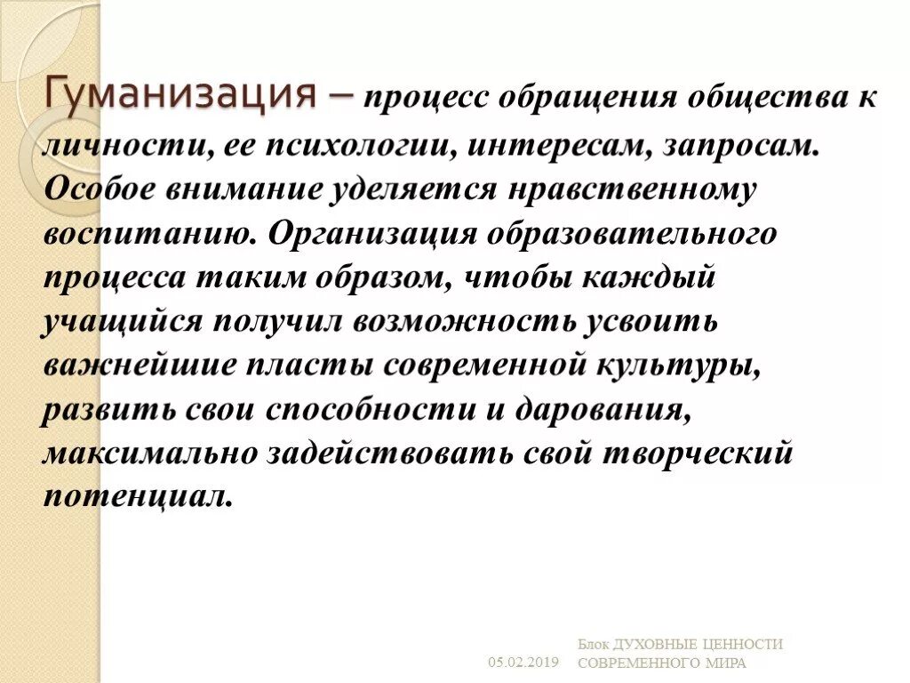 Гуманизация. Гуманизация образования это. Гуманизация образовательного процесса. Гуманизация общества. Образования особое внимание уделено