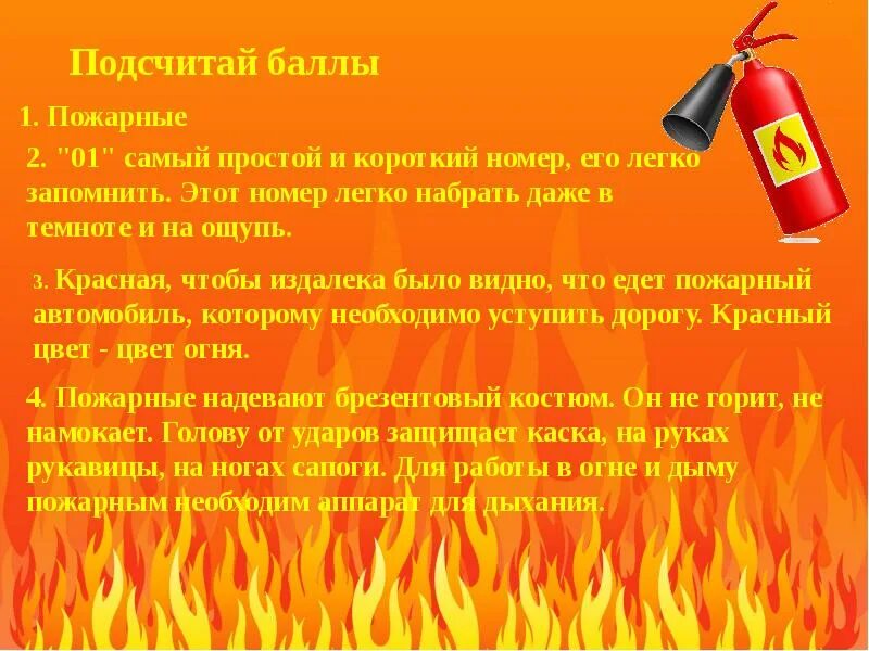 Противопожарная безопасность вопросы. Вопросы по пожарной безопасности. Пожарная безопастность. Вопросы про пожарную безопасность.