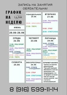 Сат 20 расписание