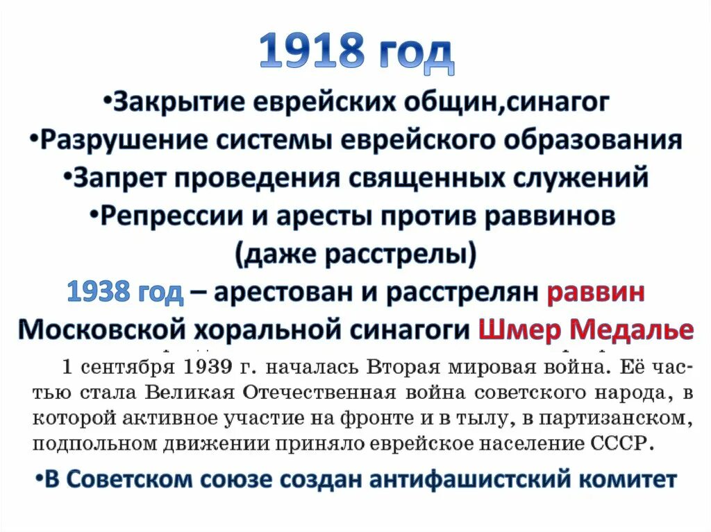 Иудаизм возникновение религии. Иудаизм кратко. Иудаизм на территории россии. Возникновение израиля. Иудаизм в современной россии.