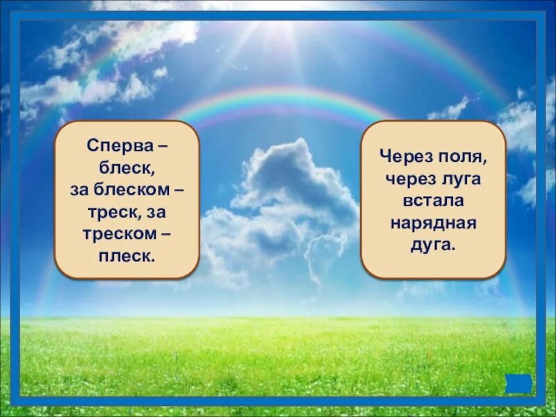 Сперва блеск. Вился вился белый Рой. Вился вился белый Рой сел на землю стал горой. Вился вился белый Рой сел на землю стал горой ответ на загадку.