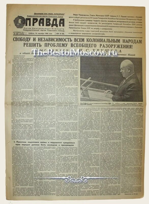 Газета правда 24. Газета правда 1960. Газета правда 1960 года. Газета правда 1960 год архив. Газета правда 1960 год фото.