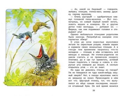 Читаем рассказы скребицкого