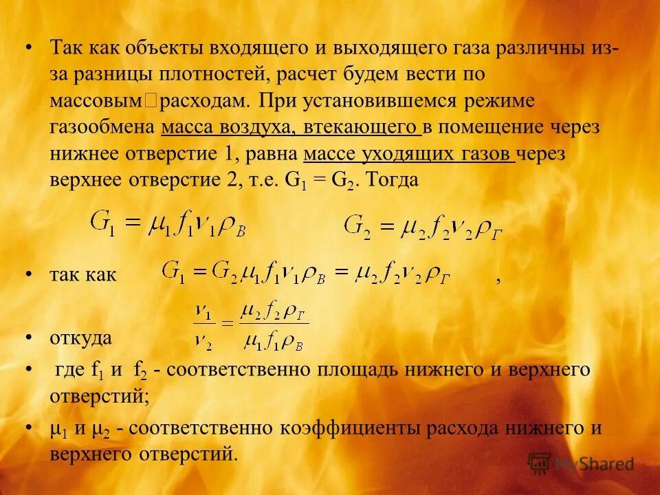 Задачи на нахождение массовой доли выхода продукта реакции. Массовая доля выхода продукта реакции формула. Вычислите выход продукта реакции. Объемная доля выхода продукта реакции формула. Объемный расход газа формула.