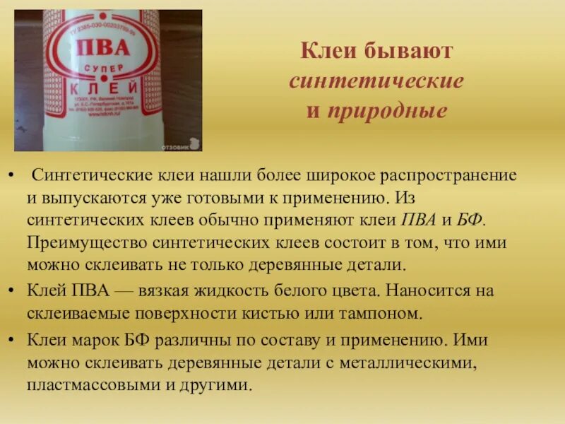 В какой срок изготавливается. Виды клея 5 класс технология. Синтетические клеи виды. Характеристика клея. Натуральные клеи и синтетические.