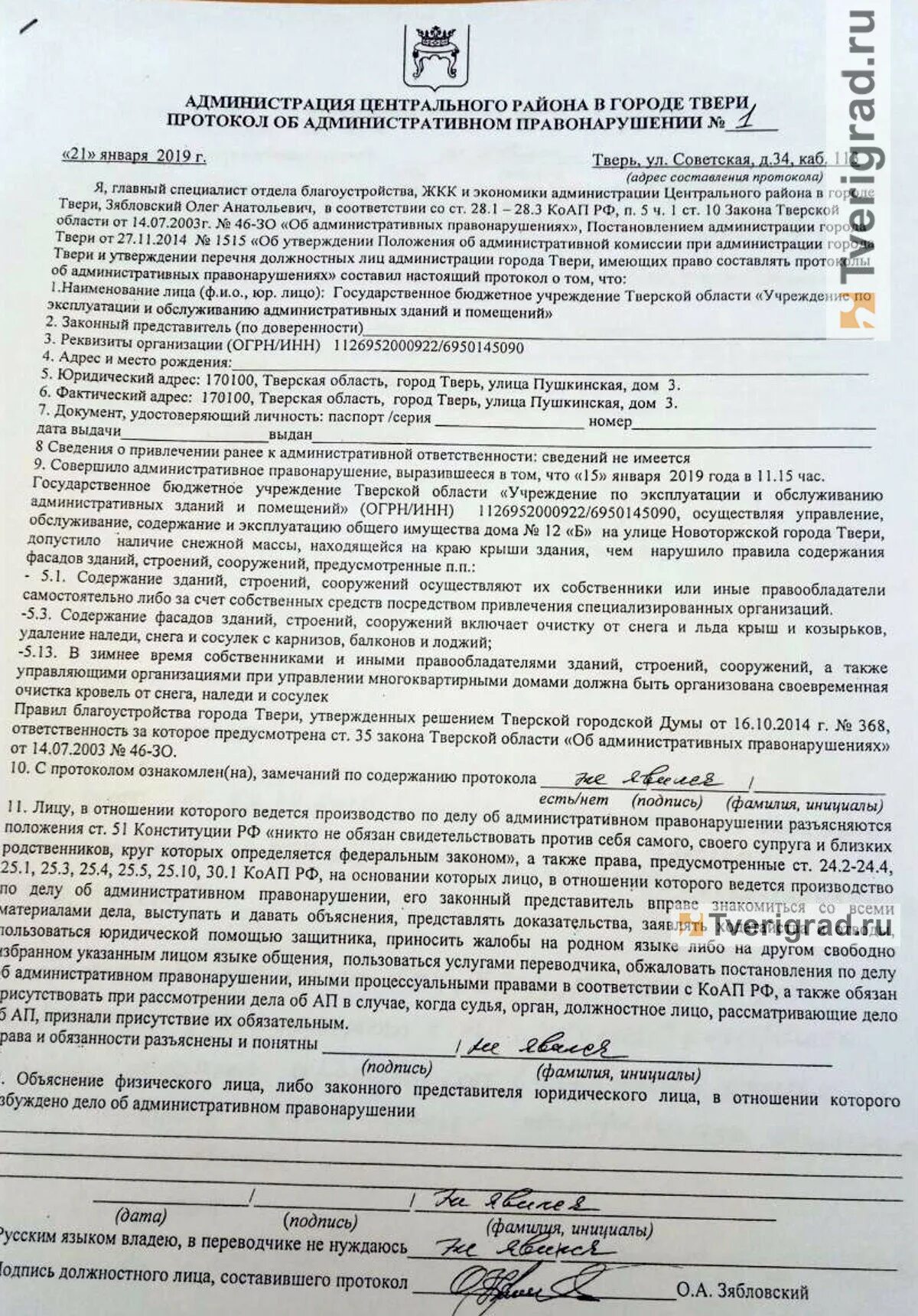 Протокол на юридическое лицо об административном правонарушении. Протокол об административном правонарушении объяснения лица. Административный протокол на должностное лицо. Протокол об административном правонарушении в отношении юр лица. Административное правонарушение пояснение