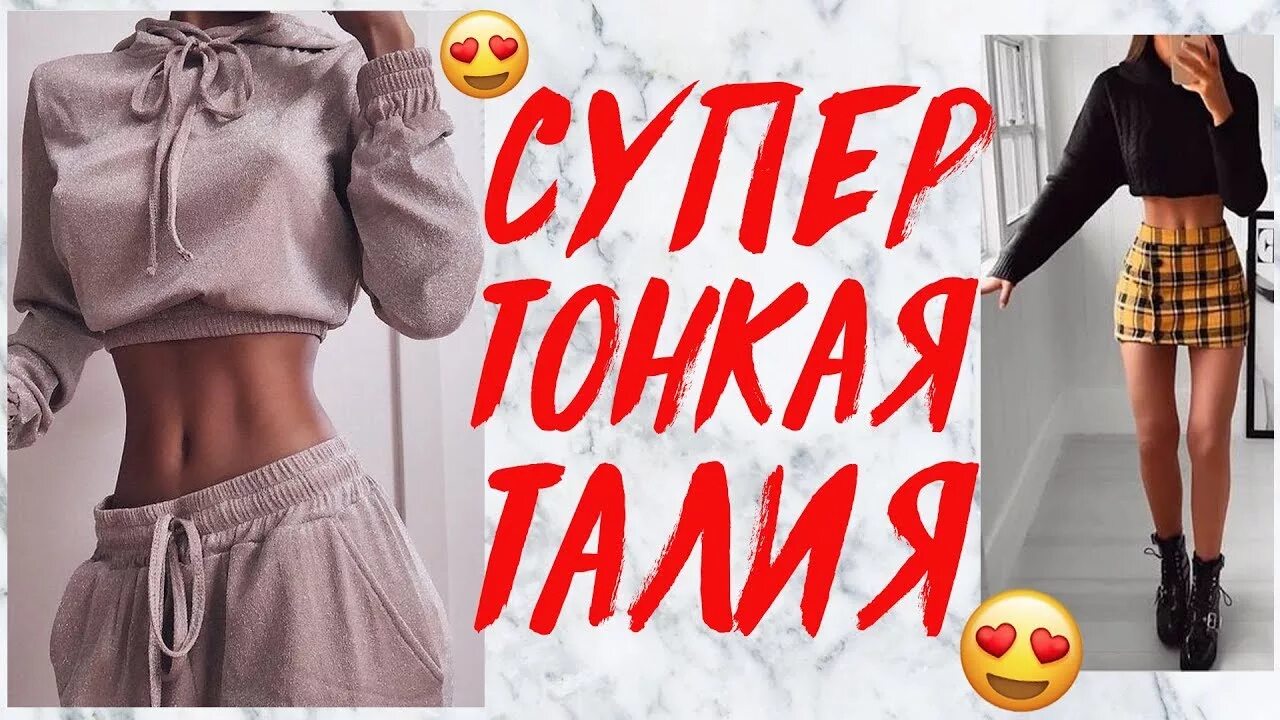 Тренировка для тонкой талии. Талия за 5 минут. Тонкая талия за 5 минут упражнения. Талия за 5 минут. Тонкая талия за 5 минут.