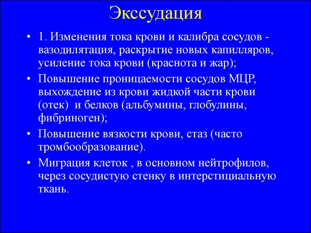 Экссудация возникает вследствие. Экссудация. Экссудация характеризуется. Экссудация. Механизмы развития воспалительного отека..