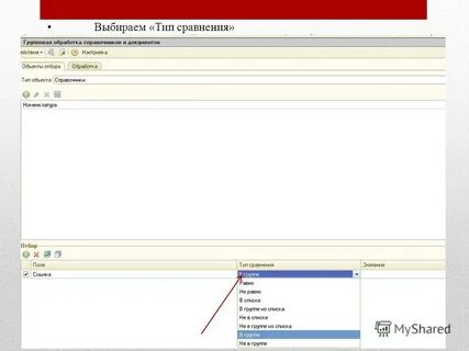 Обработка справочников