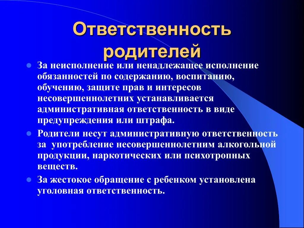 Обязанности по воспитанию обучению и. Ответственность родителей за несовершеннолетних. Что такое маркетинг в современном управлении. Современное управление. Основные обязанности исследователя.