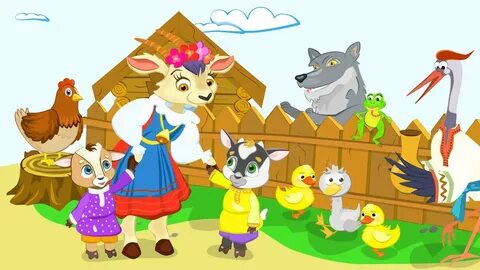 Ах козлятушки вы ребятушки