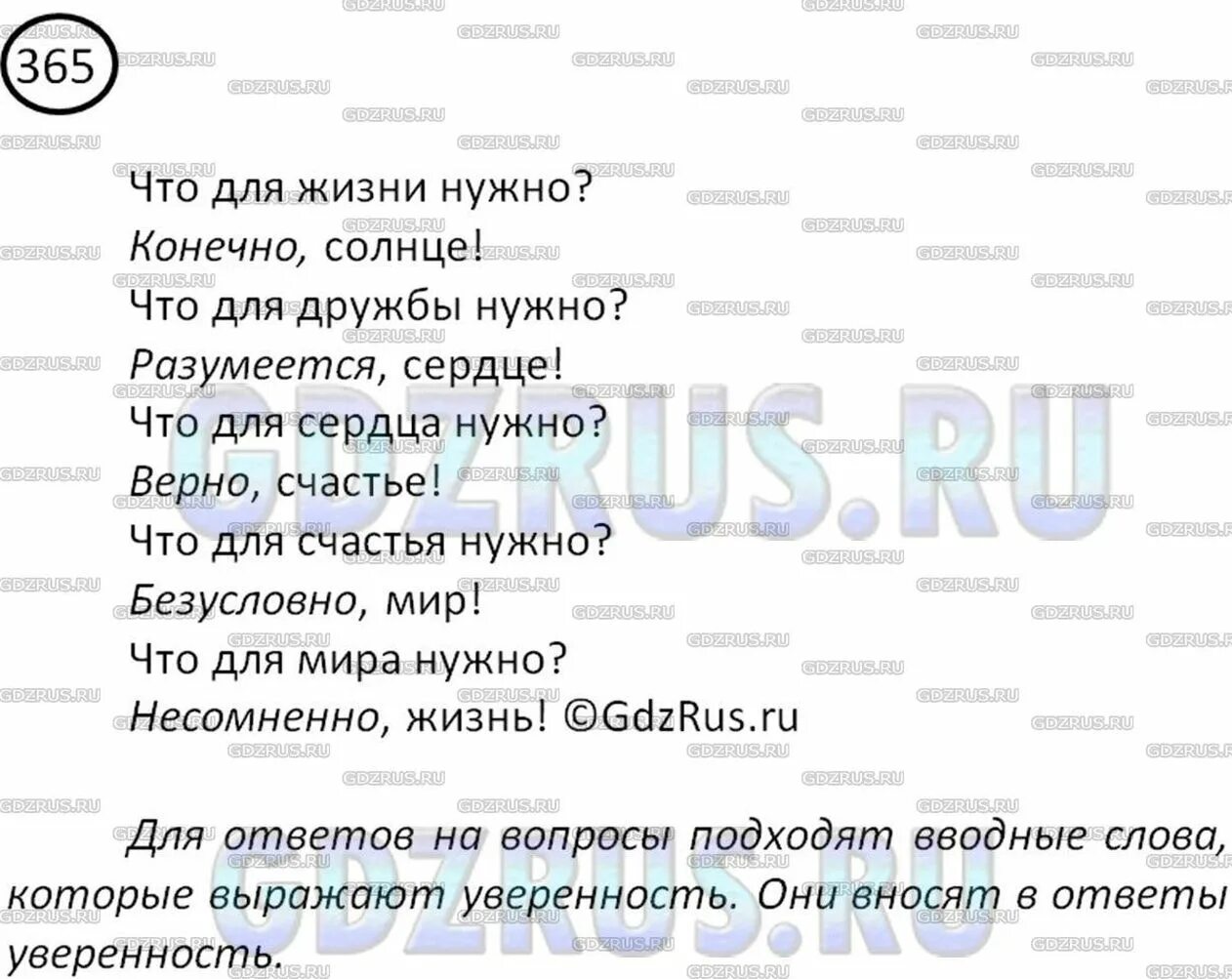 Что они говорят выбери предложения