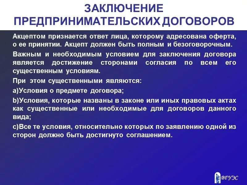 Акцепт о заключении договора. Заключение договора оферта и Акцепт. Виды предпринимательских договоров. Порядок заключения договора оферта и Акцепт.