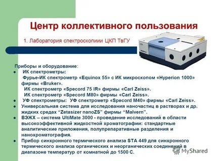 Центр коллективного пользования