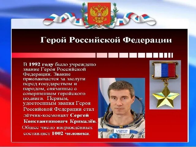 Мини проект современные герои россии ДАЛЁКОВСКИЙ СДК Группа на  Вступай, читай, общайся в Одноклассниках!