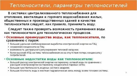 Качество теплоносителя