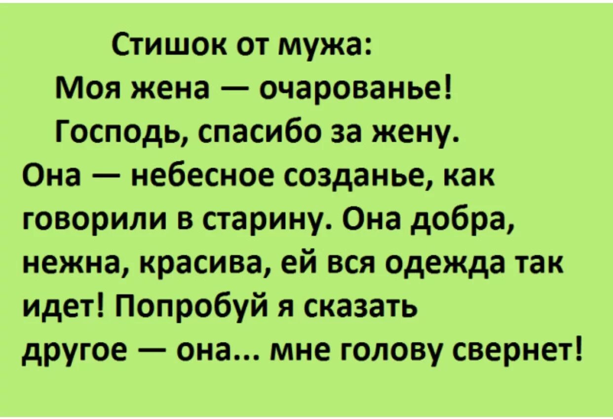 Стихотворение 37 2. Стихотворение про жену. Смешной стих про жену. Стихи жене от мужа. Стихи для жены.