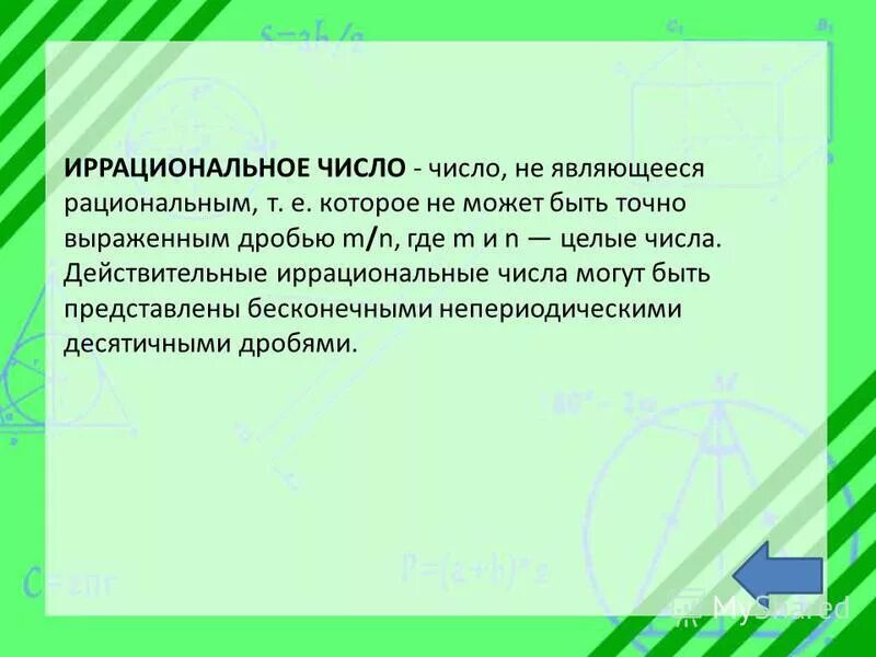 Может ли сумма иррациональных быть рациональным. Сумма двух иррациональных чисел. Может ли сумма иррациональных быть рациональным. Иррациональные числа примеры. Рациональные и иррациональные дроби.