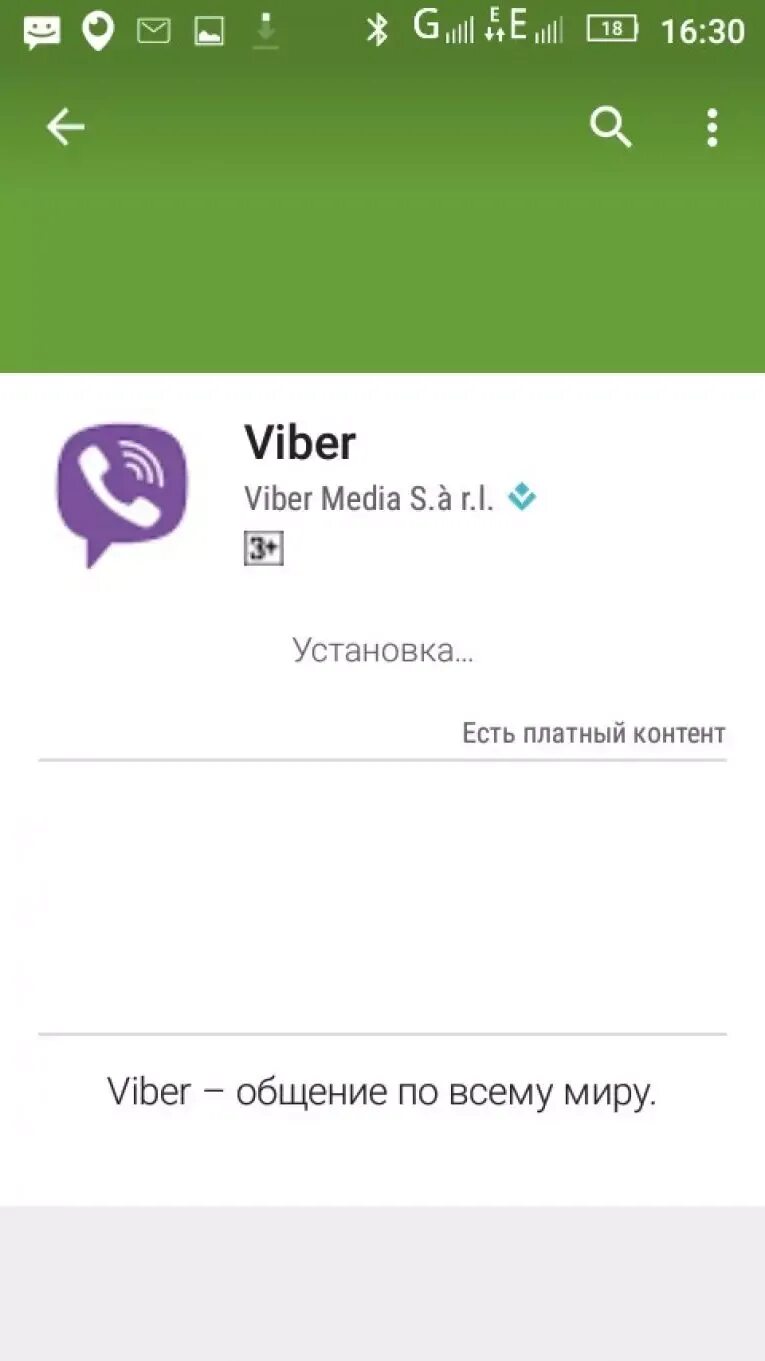 Вибер на телефон. Viber установка. Как установить приложение Viber. Установить вайбер на телефон. Установка viber