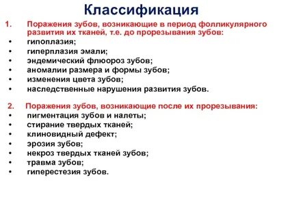 Некариозное поражение тканей зуба