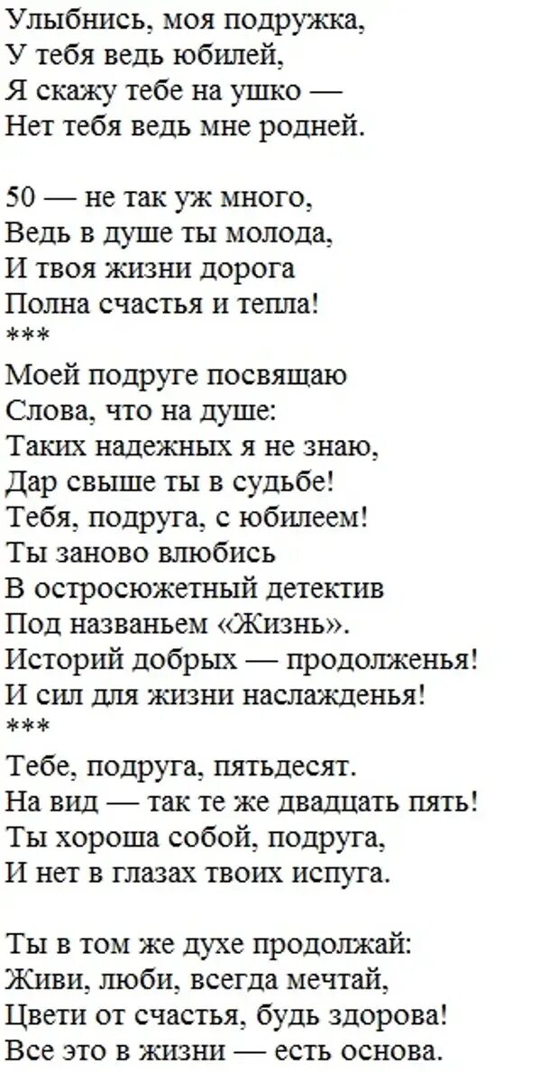 Переделанные стихи на день рождения подруге. Переделка на день рождения подруге. Песни переделки на день рождения. Слова песен с юбилеем переделки. Твоей подруге текст песни