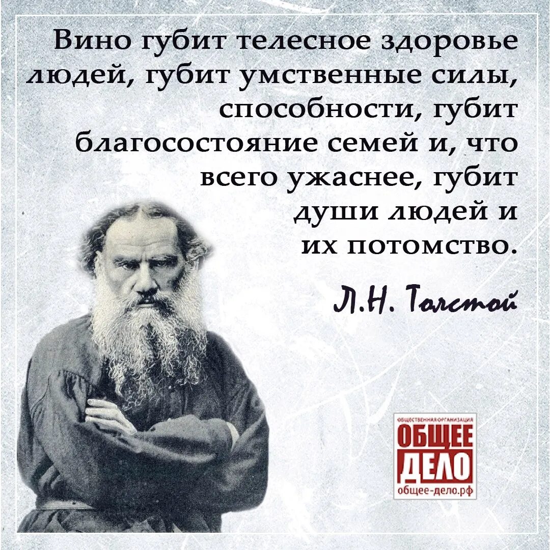 Лев Николаевич толстой про алкоголь. Лев толстой о трезвости.