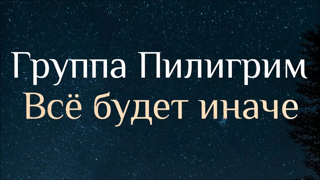 Христианская группа Пилигрим. Группа мелодия христианские песни. Состав группы мелодия христианские песни. Домашняя группа Христианская. Группа песнь пилигрима