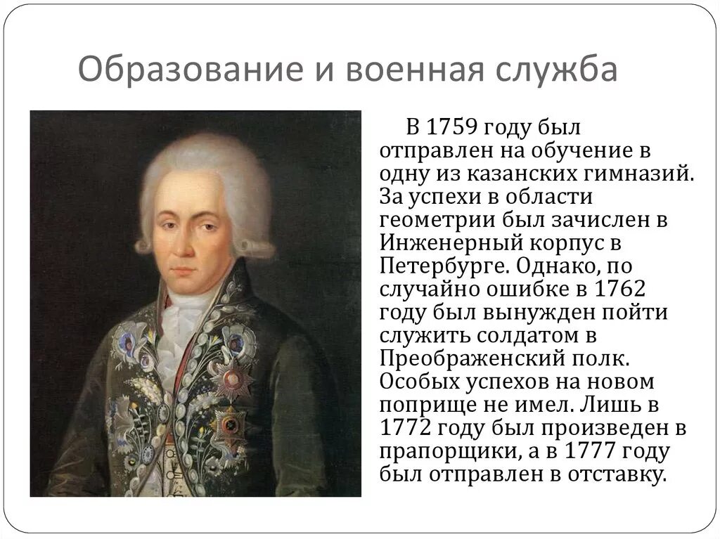 1759 Год Державин.