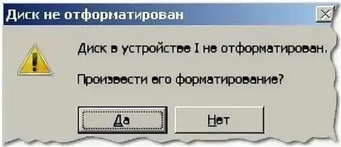 Почему просит форматировать