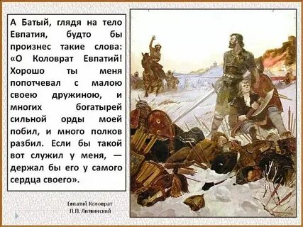 Повесть о батые краткий пересказ