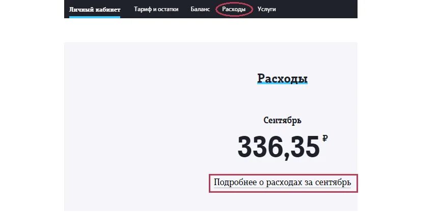 Теле2 комбинации цифр. Последние списания теле2. Последние действия теле2. Как проверить расходы на теле2. Теле2 узнать последние списания.