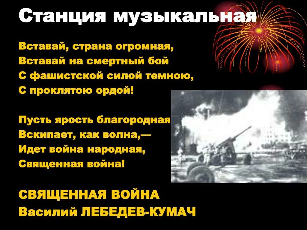 Фашистская сила темная. Пусть я Рось благородная. Пусть ярость благородная вскипает как. Вставай Страна огромная. Ярость благородная вскипает как волна.