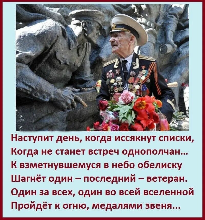 Ветераны великой отечественной помним. День победы в великой отечественной войне. герои ветераны великой отечественной войны. фразы о ветеранах. стих ветерану.