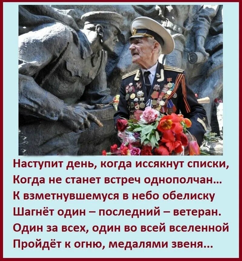 День Победы в Великой Отечественной войне. Герои ветераны Великой Отечественной войны. Фразы о ветеранах. Стих ветерану. Настали последние дни