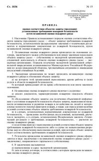 Постановление правительства об независимой оценки риска