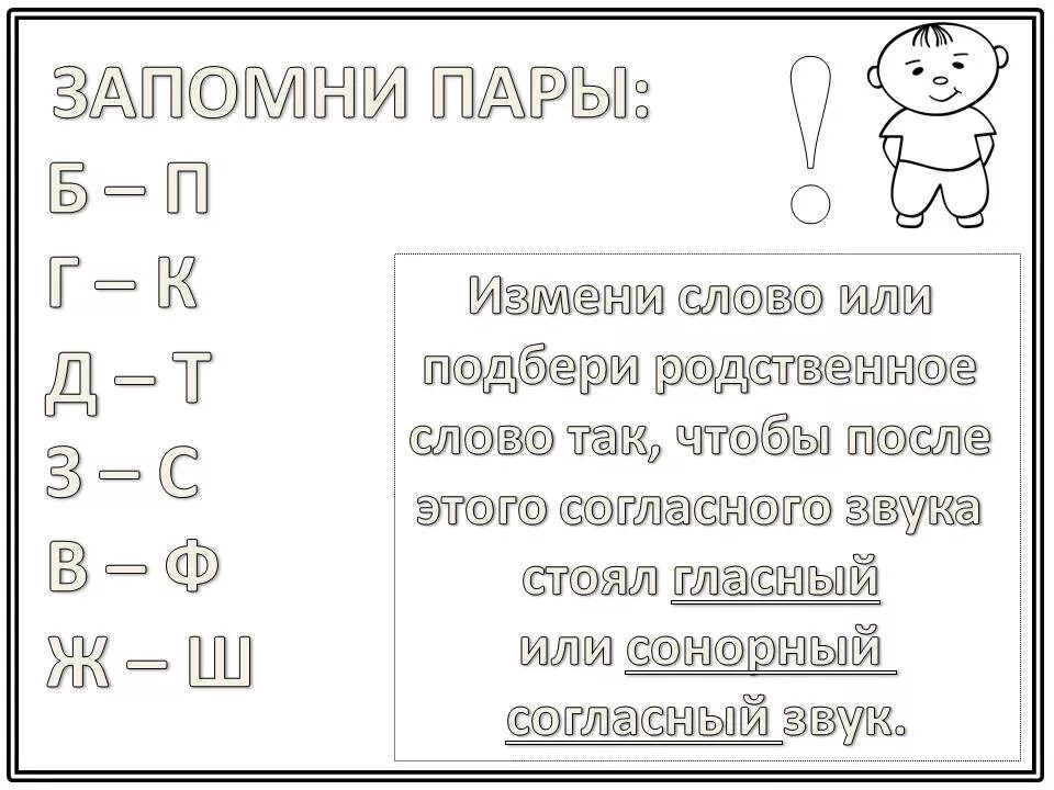 Парные согласные 1 класс карточки с заданиями. Парные согласные задания. Парная согласная 1 класс карточки. Парные звонкие и глухие согласные задания. Звонкие и глухие согласные карточки.