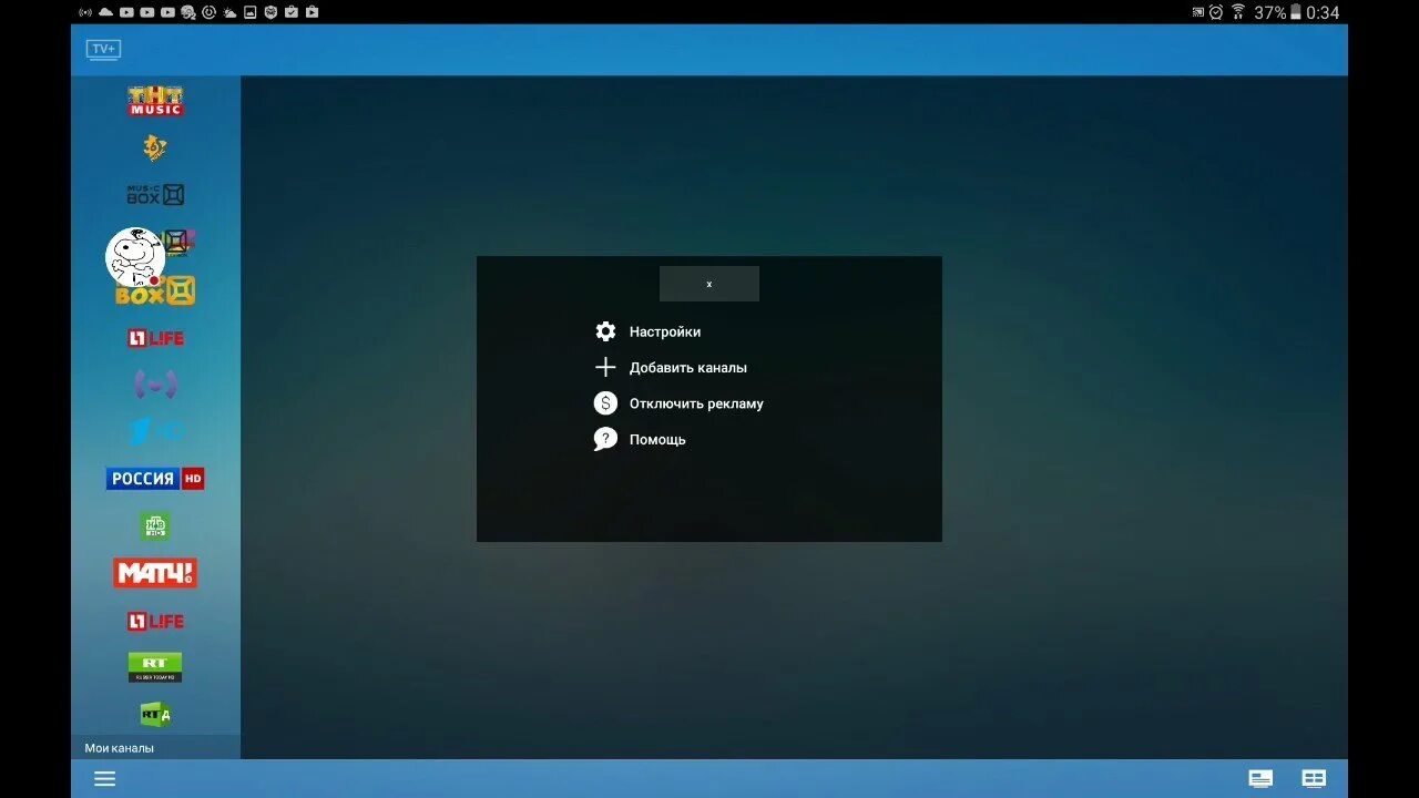 Взломанные каналы андроид. ТВ+. Установить приложение ТВ плюс. Значки телеканалов.