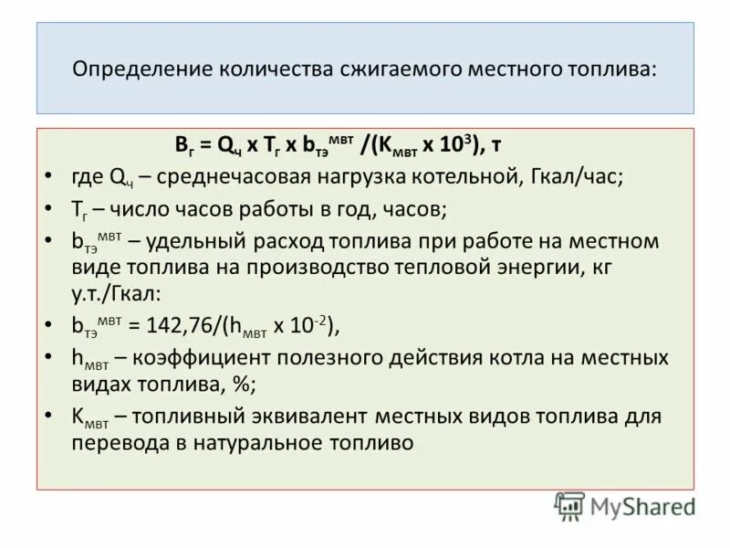 Пар тонны в гкал