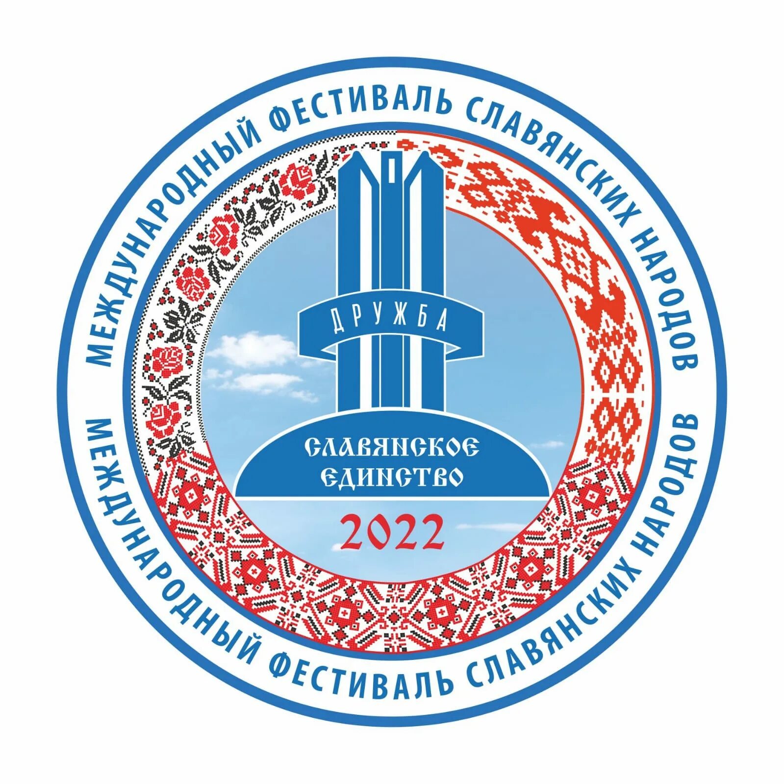 Славянское единство брянск программа. Фестиваль славянское единство. фестиваль славянское единство 2025. брянск славянское единство 2025. родник славянской дружбы 2025.