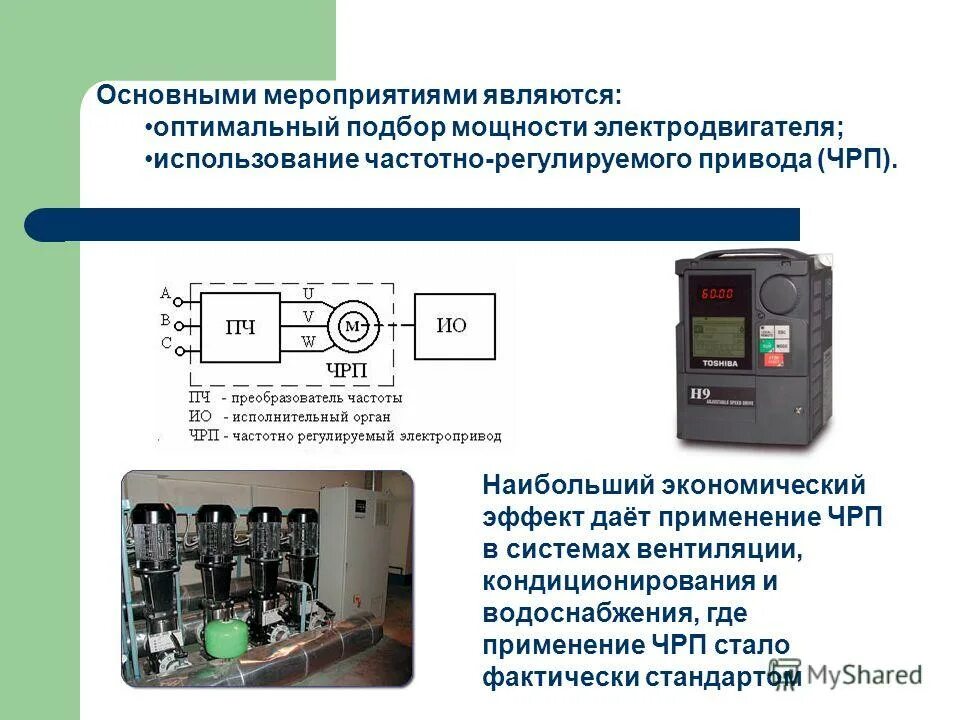 Частотное регулирование электродвигателей. Структурная схема автоматизации насоса. Структурная схема частотного регулирования насоса. Закон регулирования частотного преобразователя. Частотно-регулируемый преобразователь.