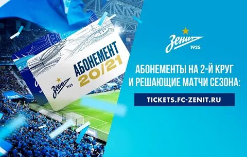Абонементы фк