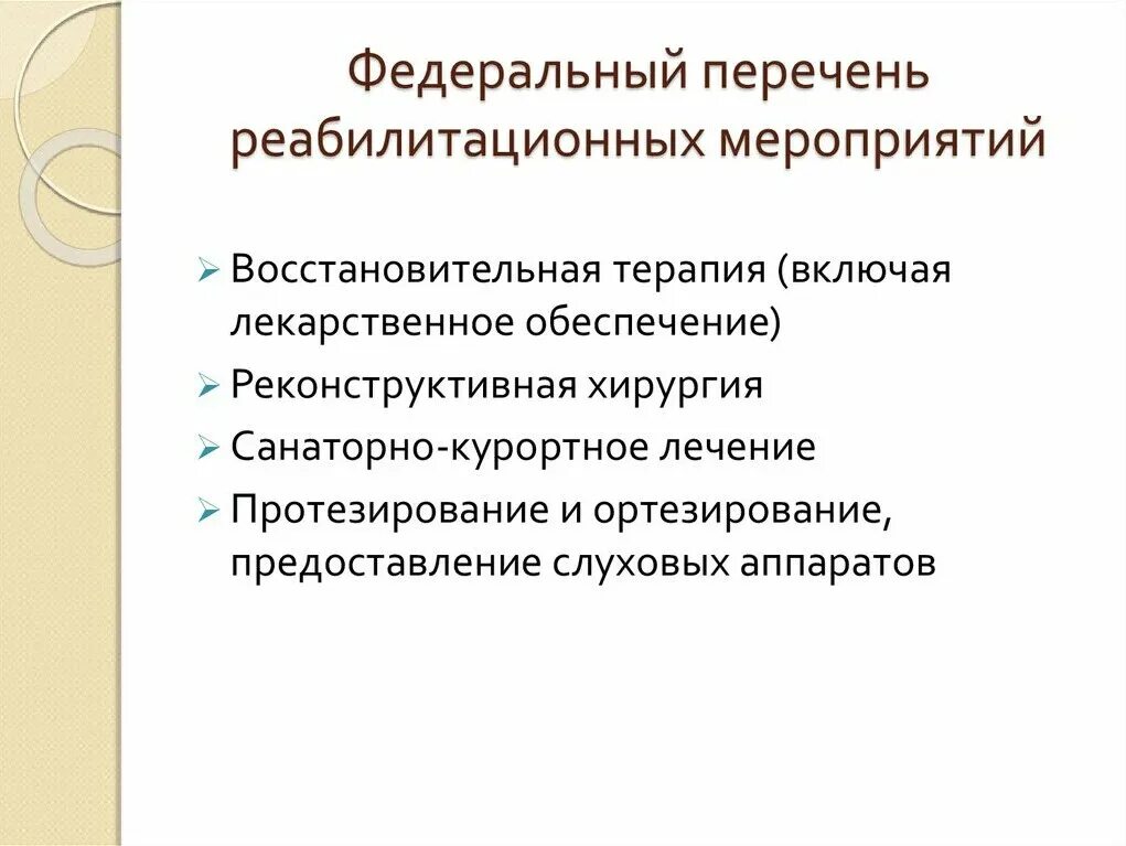 Thera vital тренажер. Понятие социальная реабилитация. Индивидуальная программа реабилитации и абилитации инвалидов. Федеральная реабилитация инвалидов. Реабилитационный центр для инвалидов.