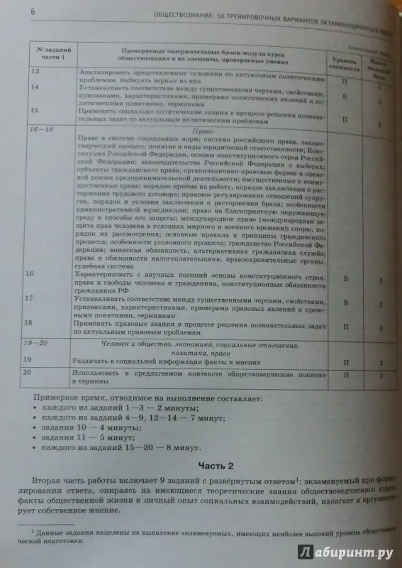 Обществознание 50 вариантов экзаменационных работ. Егэ обществознание 50 тренировочных вариантов. обществознание 50 тренировочных вариантов экзаменационных работ. тренировочные работы по обществознанию огэ вольперт ответы. обществознание 17.05.2025.